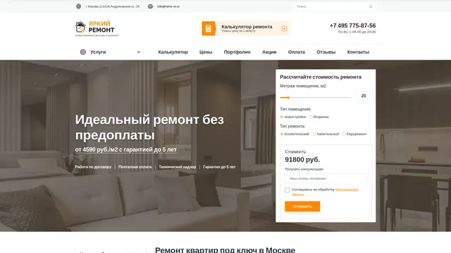 Сайт: Яркий-Ремонт