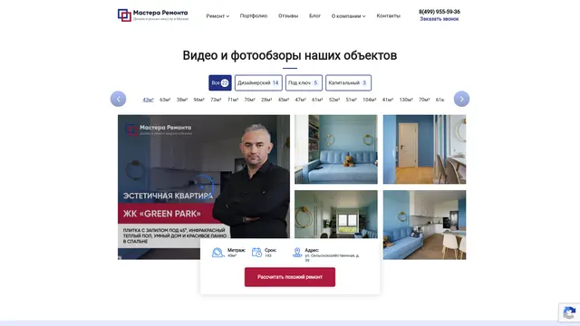 Сайт: Мастера ремонта