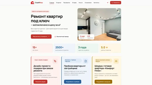 Сайт: Стройнаш