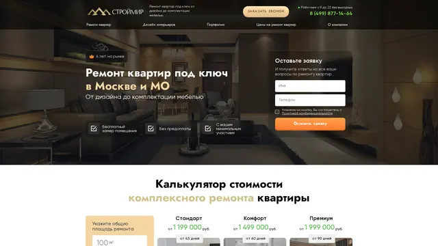 Сайт: Строймир