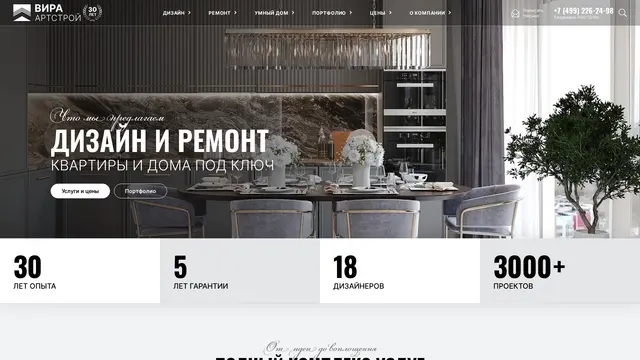 Сайт: Вира-АртСтрой