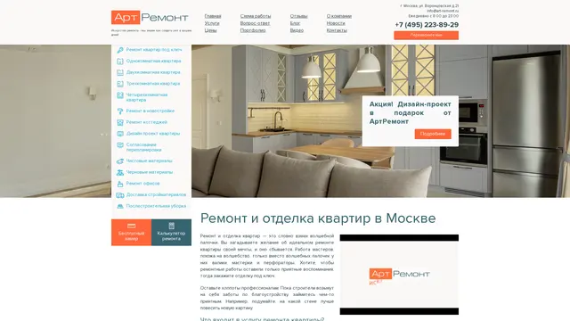 Сайт: АртРемонт