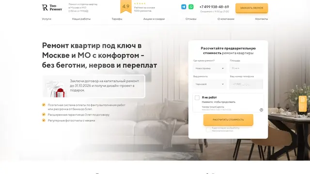 Сайт: Топ Ремонт