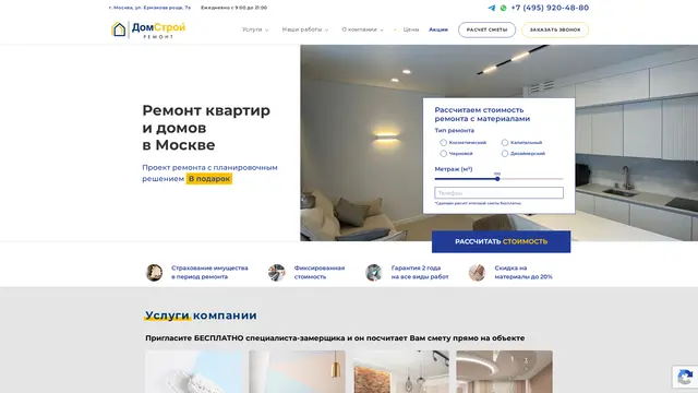 Сайт: ДомСтрой Ремонт