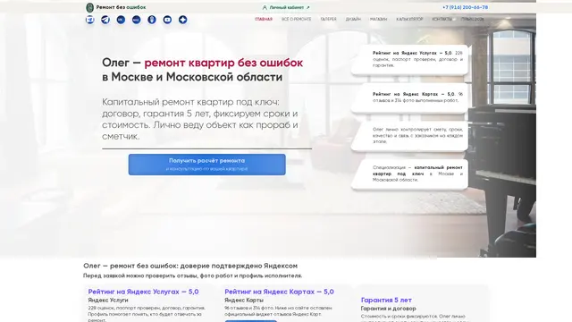 Сайт: Ремонт без ошибок