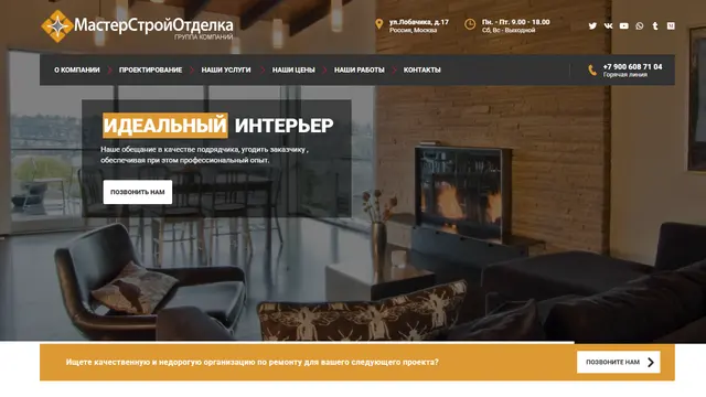 Сайт: МастерСтройОтделка