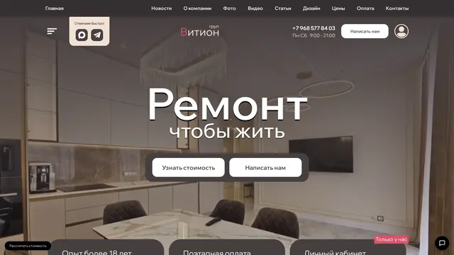Сайт: ВитионГруп