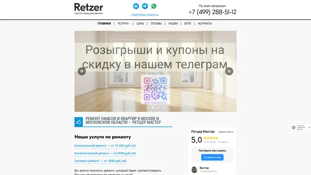 Сайт: Ретцер Мастер