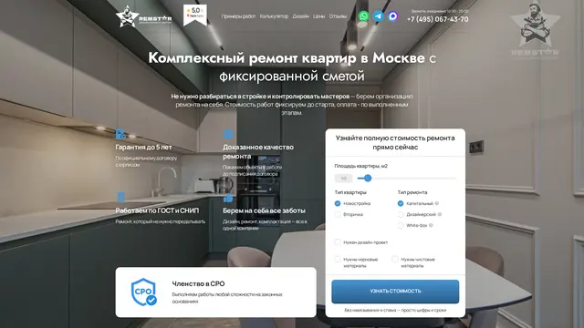 Сайт: РемСтар