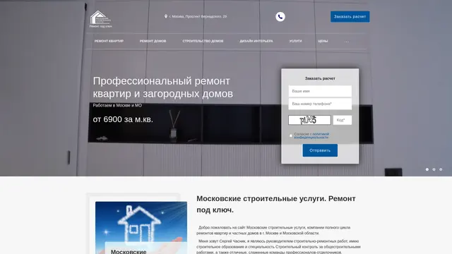 Сайт: Московские строительные услуги