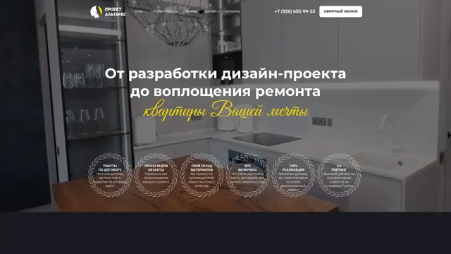 Сайт: Проект Альтарес