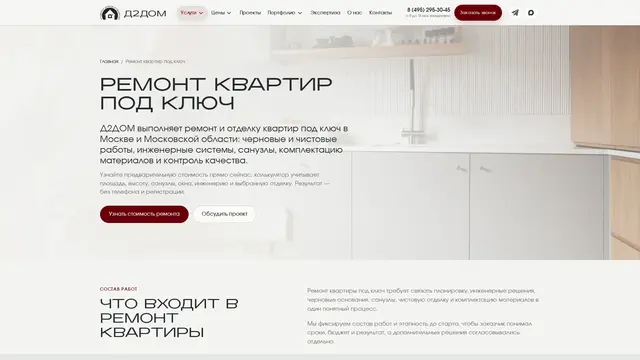 Сайт: Д2Дом