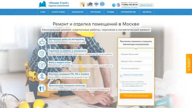 Сайт: Группа Компаний Имидж Строй