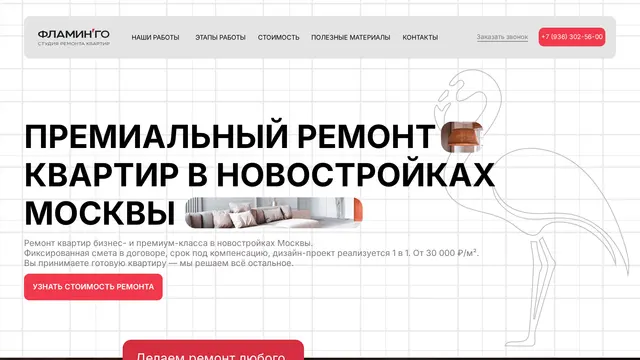 Сайт: Фламинго