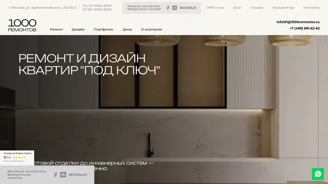 Сайт: 1000 Ремонтов