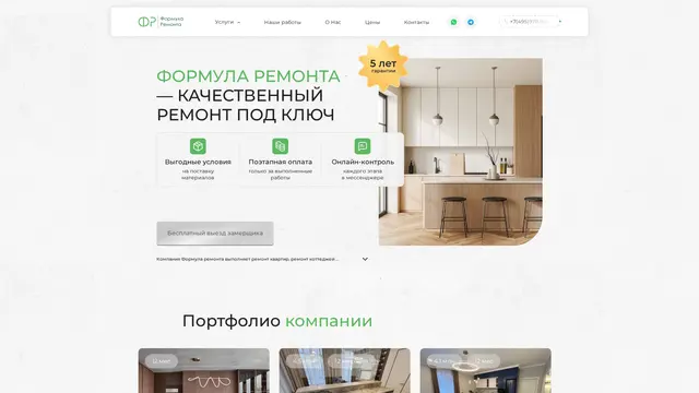 Сайт: Формула ремонта